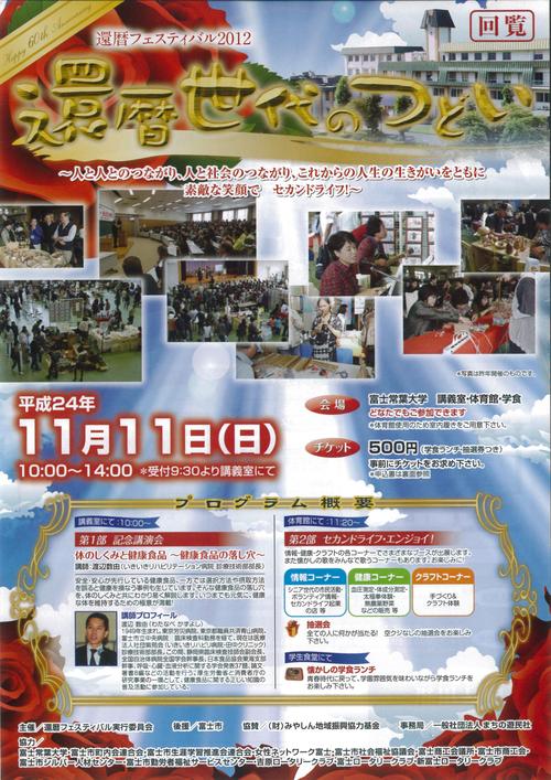 今年の「還暦世代のつどい」は11月11日(日)、富士常葉大学で!_f0141310_7172792.jpg