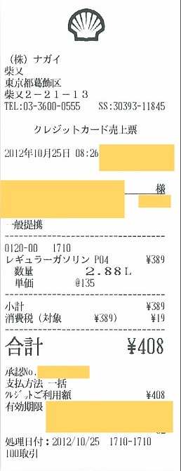 カブ110　燃費　第53回給油　2012年10月25日_d0118616_12101358.jpg