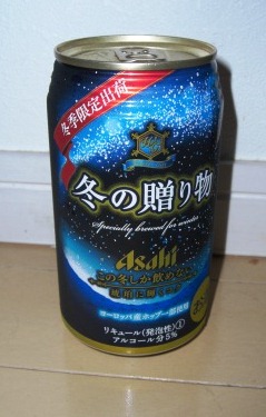 アサヒ　冬の贈り物～麦酒酔噺その98～_b0081121_21262155.jpg