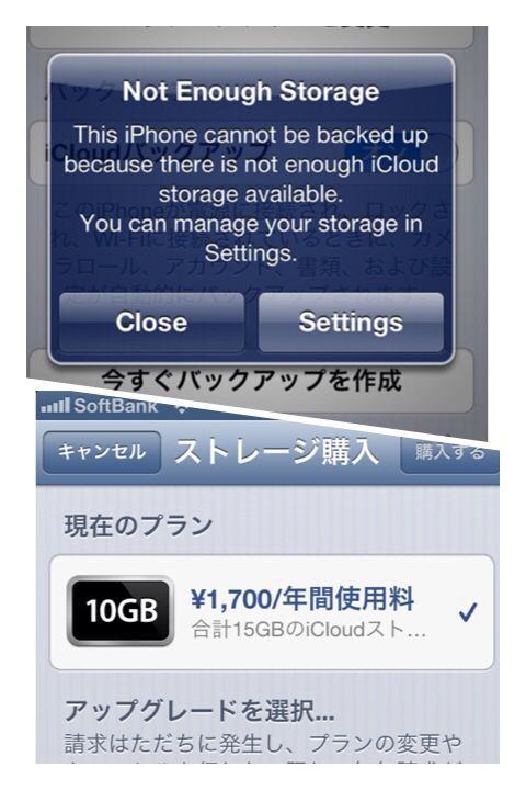 ◆iCloudストレージ増強！_b0008655_1544683.jpg