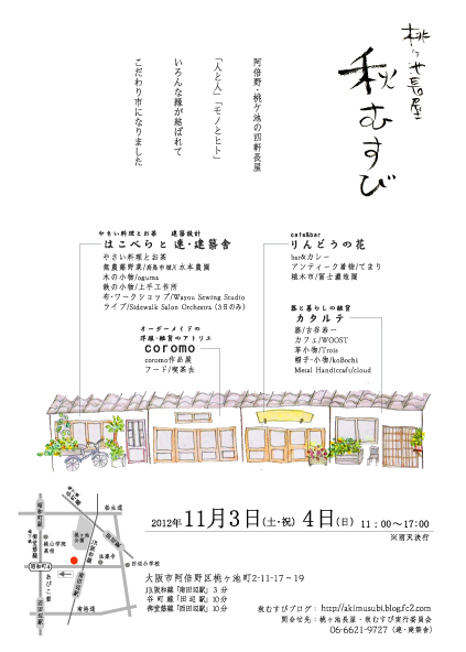 「桃ヶ池長屋・秋むすび」_f0226071_8564753.jpg