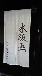 ＊京都手帖＊_f0098680_9473598.jpg