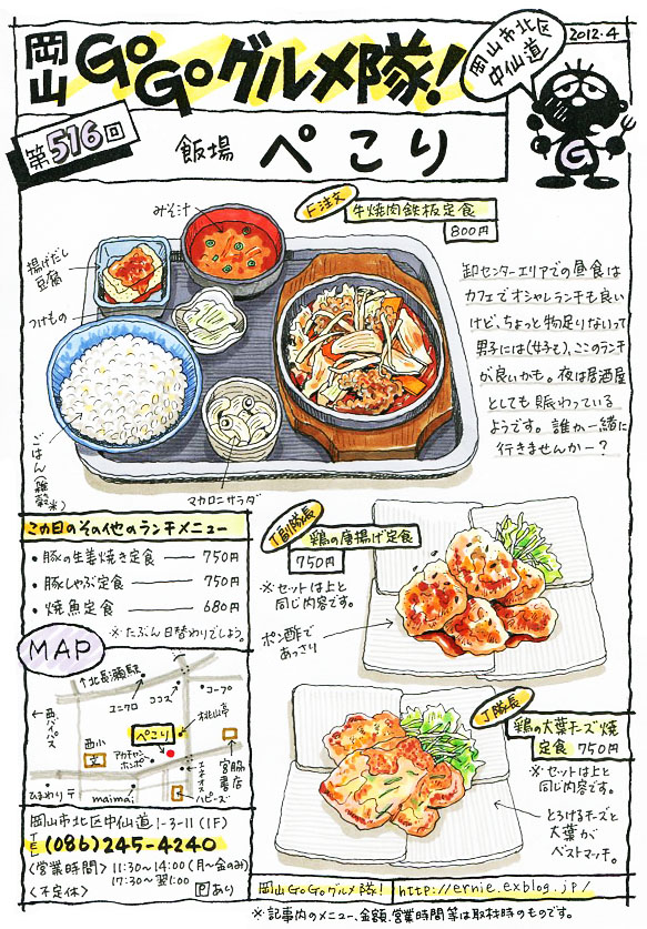 飯場 ぺこり 岡山 Go Go グルメ隊