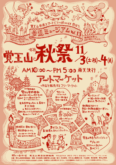 11/3-4　覚王山秋祭_c0152507_3401179.gif