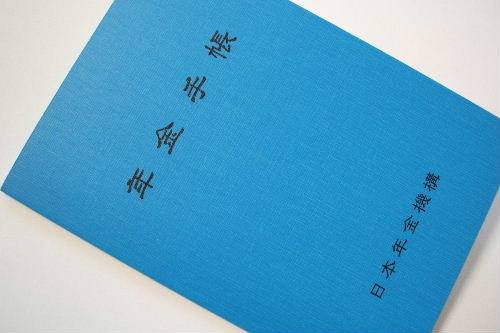 年金手帳 煙猿のslowlife 年金手帳 煙猿のslowlife