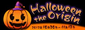 ハロウィンイベントまで後４日！_a0289625_1774847.jpg