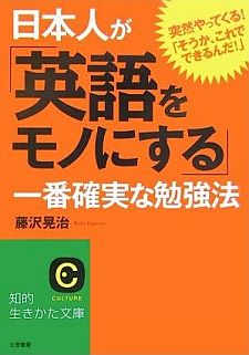 確実にマスターできる「英語の学び方」_d0168150_9241268.jpg