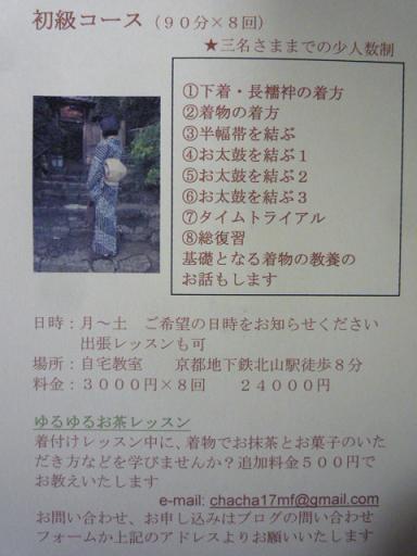 4周年・着付けの教室を始められたお客様の着姿。_f0181251_19403967.jpg