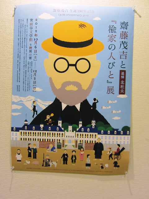 世田谷文学館で 斎藤茂吉と 楡家の人々 展 お散歩アルバム 金木犀の香る秋