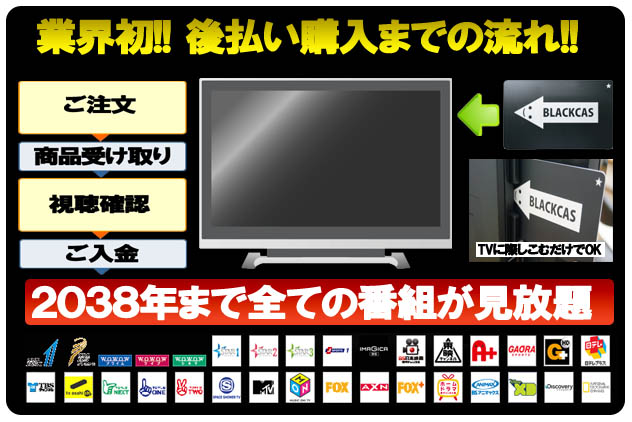 後払い制ブラックキャスカード国内最安値の通販