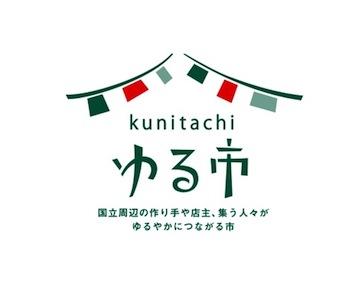 第一回　kunitachi ゆる市_c0197671_9474628.jpg