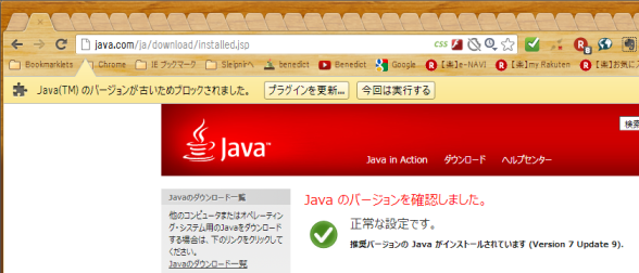 ChromeのJavaが動かないので取り敢えずの応急処置。そしたらFirefox3.x系で動作停止。ん～まぁいっか_f0007197_22414429.png