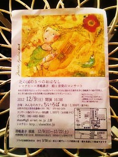 北欧音楽　シャナヒー　さんのライブに行ってきました。_e0189225_19355450.jpg