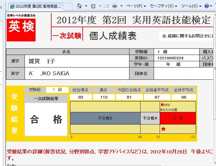 あっちゃんの英検チャレンジ 奈良 桜井の歴史と社会