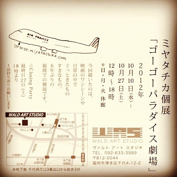 ミヤタチカ個展「ゴーゴーパラダイス劇場」本日最終日です。_b0126653_11375094.jpg