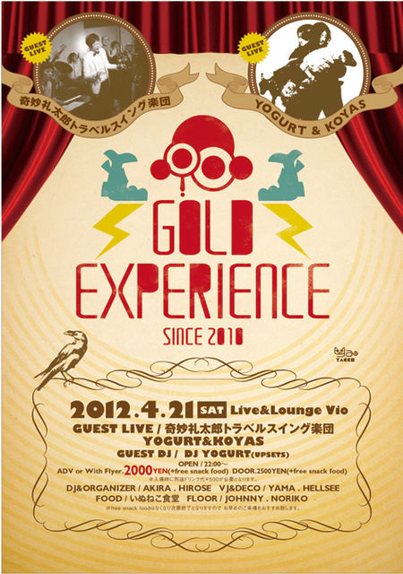 GOLD EXPERIENCEの今後の予定と足跡☆_b0205468_10302681.jpg