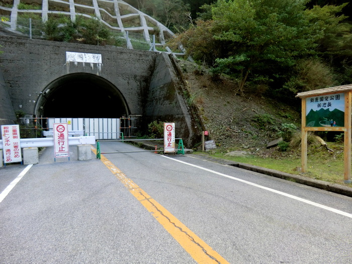 No249鈴鹿の最高峰・御池岳　鞍掛峠トンネルは通行止め_b0185573_20132295.jpg