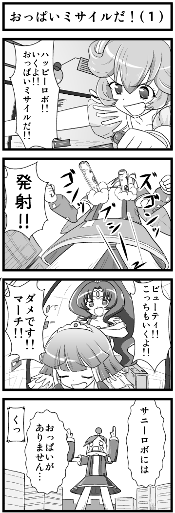 スマイルプリキュア - Web漫画  第37話 「れいかの悩み！清き心と清き一票！」 #precure_e0041679_3191193.png