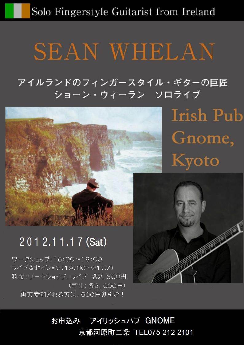 11 17 Sean Whelan ライブ ワークショップ Irishpubgnome