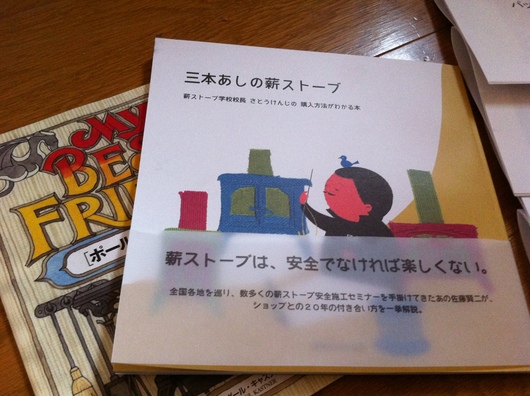 三本あしの薪ストーブ | Fire Life_d0080906_8343160.jpg