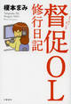 督促OL修業日記_c0018010_6421085.jpg