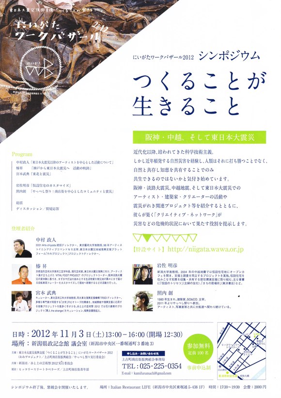 『つくることが 生きること』のシンポジウム_d0039111_17352832.jpg