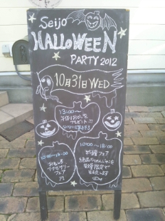 Seijo HALLOWEEN PARTY 2012_d0191211_17155569.jpg