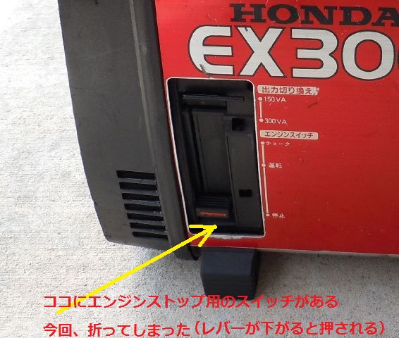 ホンダex300の修理 整備 ホンダex300の修理 整備