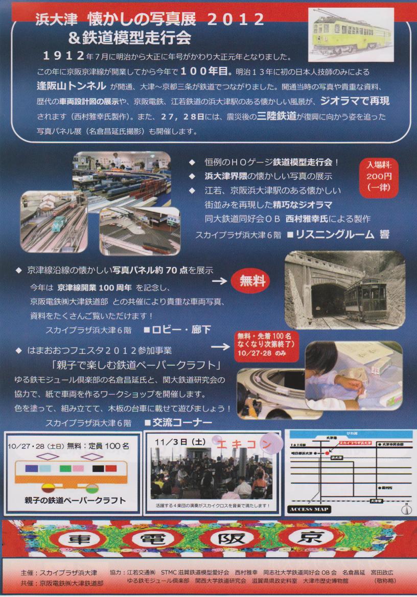 2012年 スカイプラザ浜大津イベント_a0066027_910215.jpg