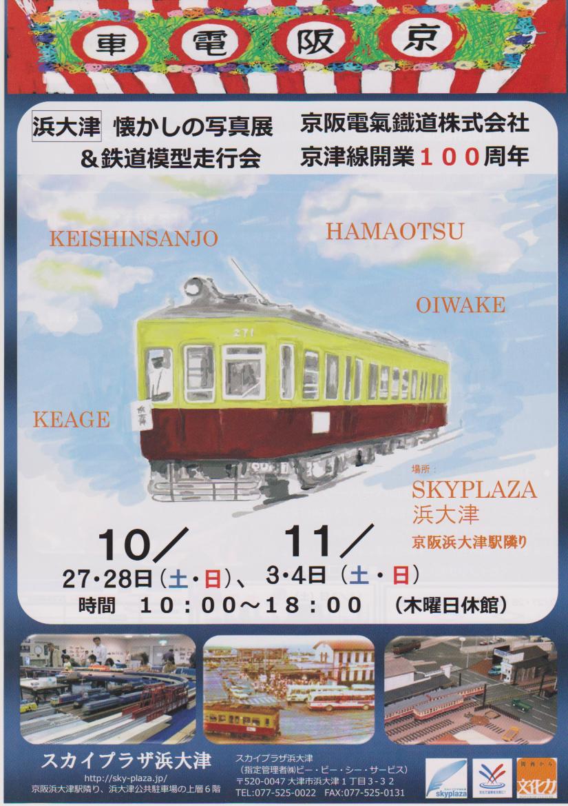2012年 スカイプラザ浜大津イベント_a0066027_995288.jpg