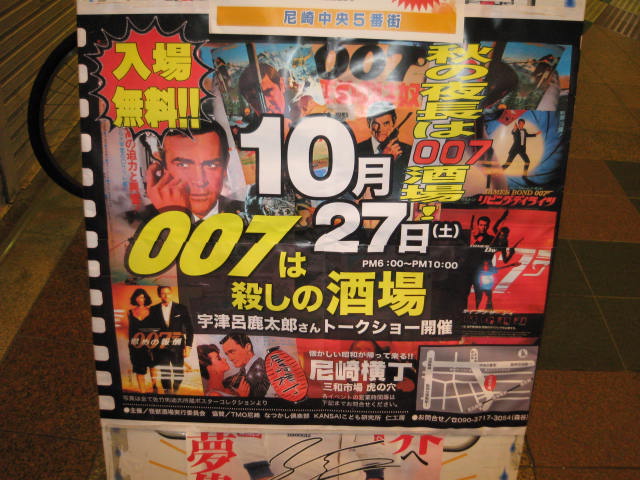 「007酒場」レポート_a0093332_1523101.jpg