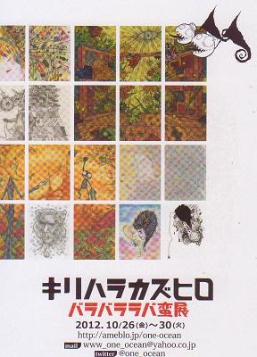 大阪展覧会巡り 2012.10/27_a0093332_16464388.jpg