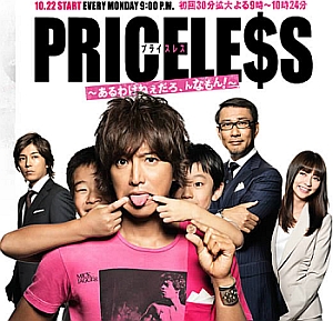 ＰＲＩＣＥＬＥＳＳ～あるわけねぇだろ、んなもん！_e0080345_9433250.jpg