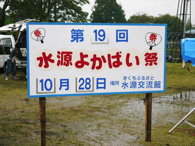 水源よかばい祭り_a0254656_19185175.jpg