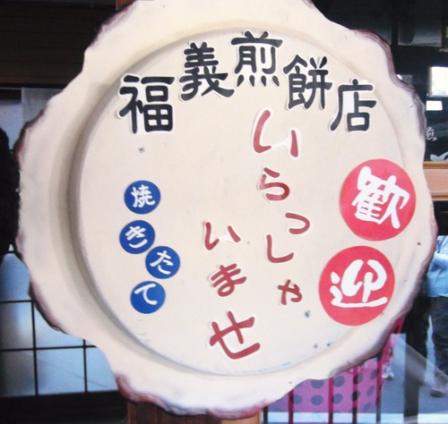 駅ハイ　五戸町　倉石牛肉祭り2_b0067569_0144528.jpg