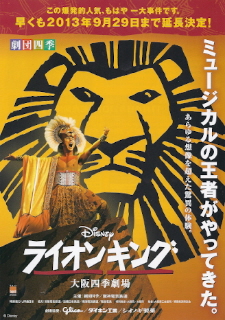 ミュージカル『ライオンキング』_e0033570_17574789.jpg