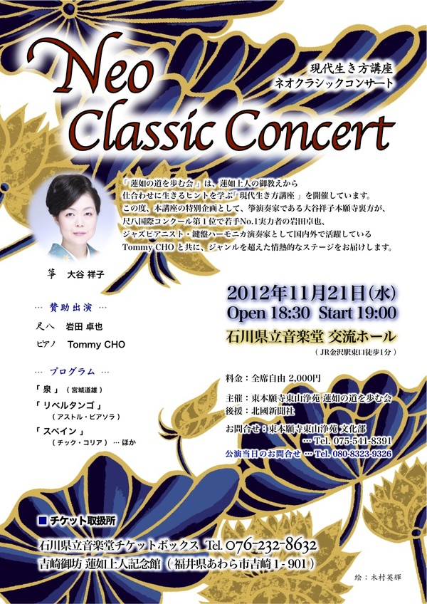 11月21日(水)箏(大谷祥子)×尺八(岩田卓也)×ピアノ(Tommy Cho)_c0173978_1265645.jpg