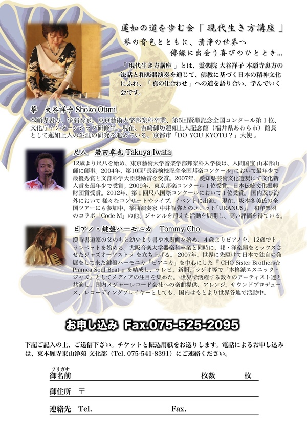 11月21日(水)箏(大谷祥子)×尺八(岩田卓也)×ピアノ(Tommy Cho)_c0173978_1271251.jpg