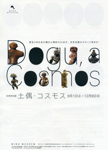 秋の信楽へ・「土偶・コスモス展」_a0030594_21243337.jpg