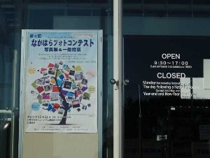 第3回「なかはらフォトコンテスト」写真展＆一般投票開催報告_d0241210_15415981.jpg