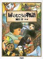 扉のむこうの物語 Timeturner 扉のむこうの物語 Timeturner