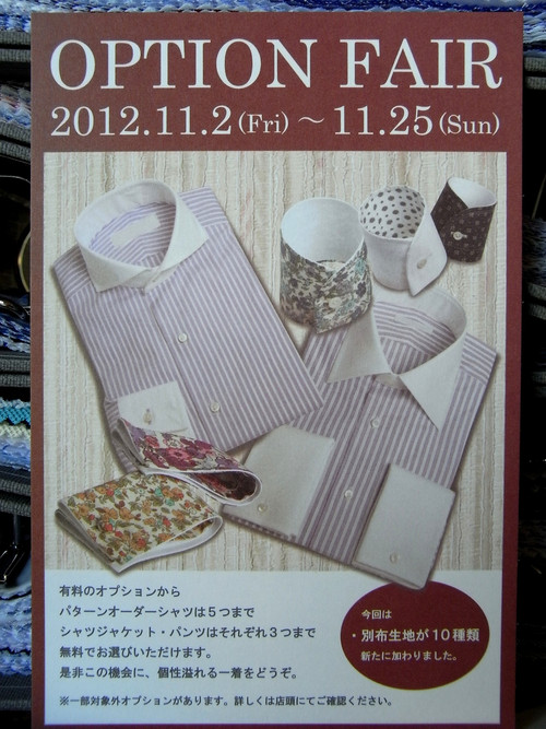 恒例!2012 秋の“オプションフェア”~「パターンオーダーシャツ&シャツジャケット&パンツ」 編_c0177259_16421533.jpg