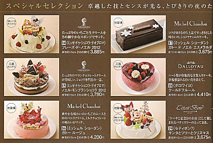 12年のクリスマスケーキも 多摩センター三越で予約 Chokoballcafe