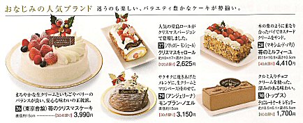 12年のクリスマスケーキも 多摩センター三越で予約 Chokoballcafe
