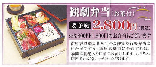 南座観劇弁当_d0162300_1945740.jpg