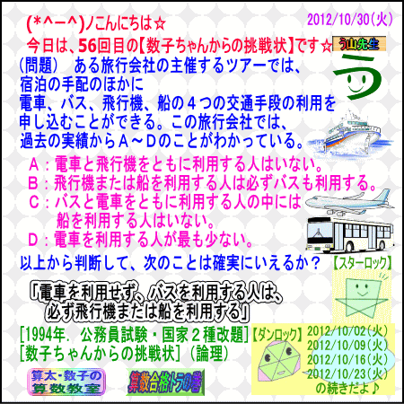 【数子ちゃんからの挑戦状2012】（公務員試験）［判断推理］５６_a0043204_1151623.gif