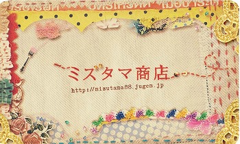 ミズタマ商店です!_b0172807_10293668.jpg