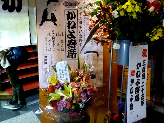 かねよ寄席_e0048413_20241621.jpg