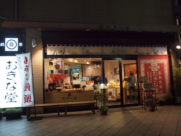 おきな堂の栗もみじ_c0116915_2344081.jpg