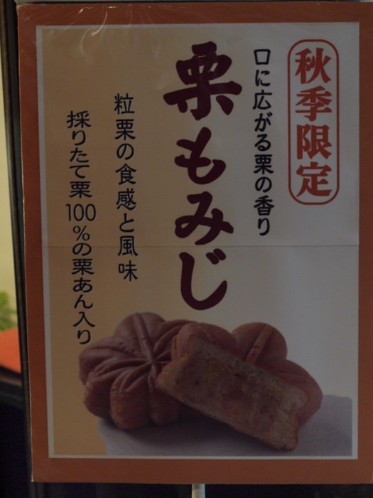 おきな堂の栗もみじ_c0116915_23444613.jpg